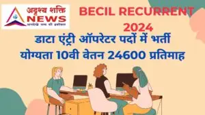 1000431893 डाटा एंट्री ऑपरेटर एवं MTS पदों पर भर्ती