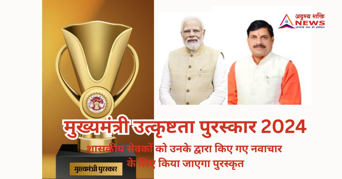 Chief Minister Excellence Award 2024- adrishya shaki news