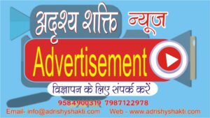 विज्ञापन के लिए - अदृश्य शक्ति न्यूज