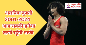 Vinesh Phogat Retainment 