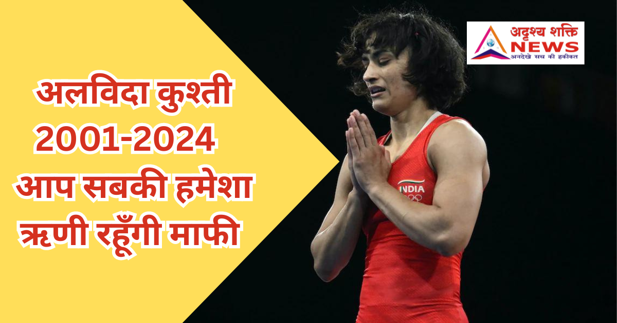 Vinesh Phogat Retainment