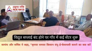 भूमि खसरा ई-केवायसी - Adrishya Shakti news