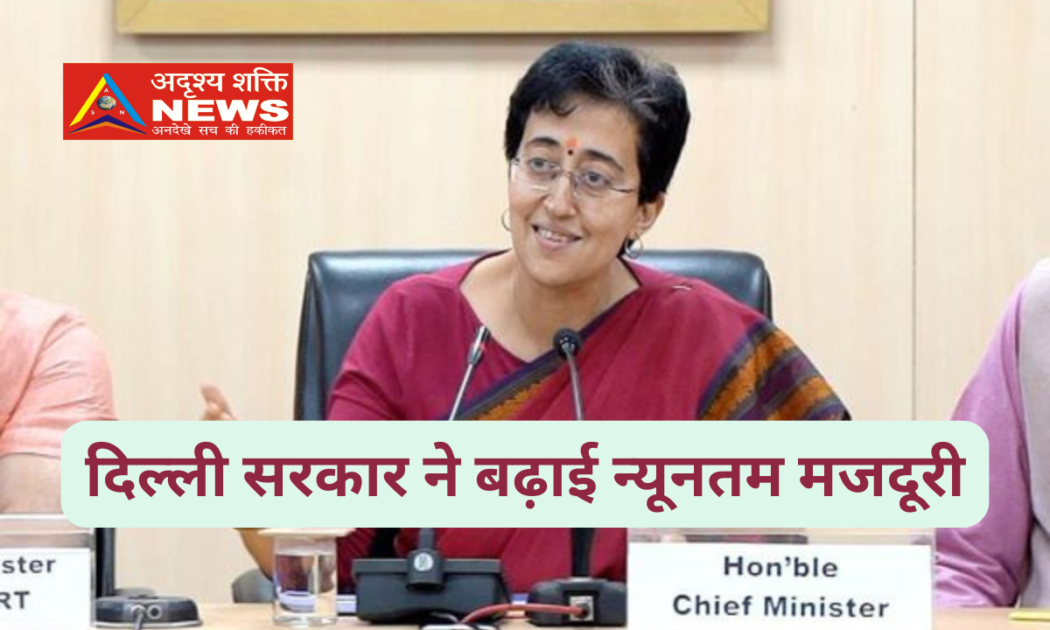 दिल्ली सरकार ने बढ़ाई न्यूनतम मजदूरी 1 Delhi government recently announced to increase the minimum wage दिल्ली सरकार ने बढ़ाई न्यूनतम मजदूरी