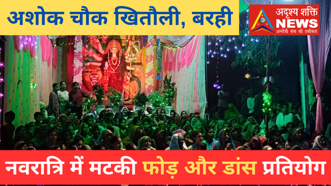 नवरात्रि में मटकी फोड़ और डांस प्रतियोगिता अशोक चौक खितौली 1 Pink Blue Futuristic Gaming Channel Youtube Intro 20241011 094542 0000 नवरात्रि में मटकी फोड़ और डांस प्रतियोगिता अशोक चौक खितौली