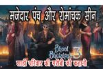 Bhool Bhulaiyaa 3 Review: एक मजेदार हॉरर कॉमेडी की समीक्षा – भूल भुलैया 3