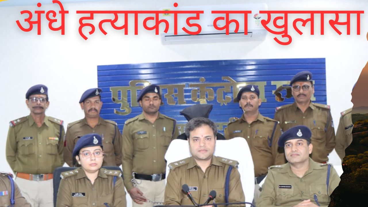 1000142682 कुठला पुलिस ने 24 घंटे में सुलझाया अंधा हत्याकांड, आरोपी गिरफ्तार