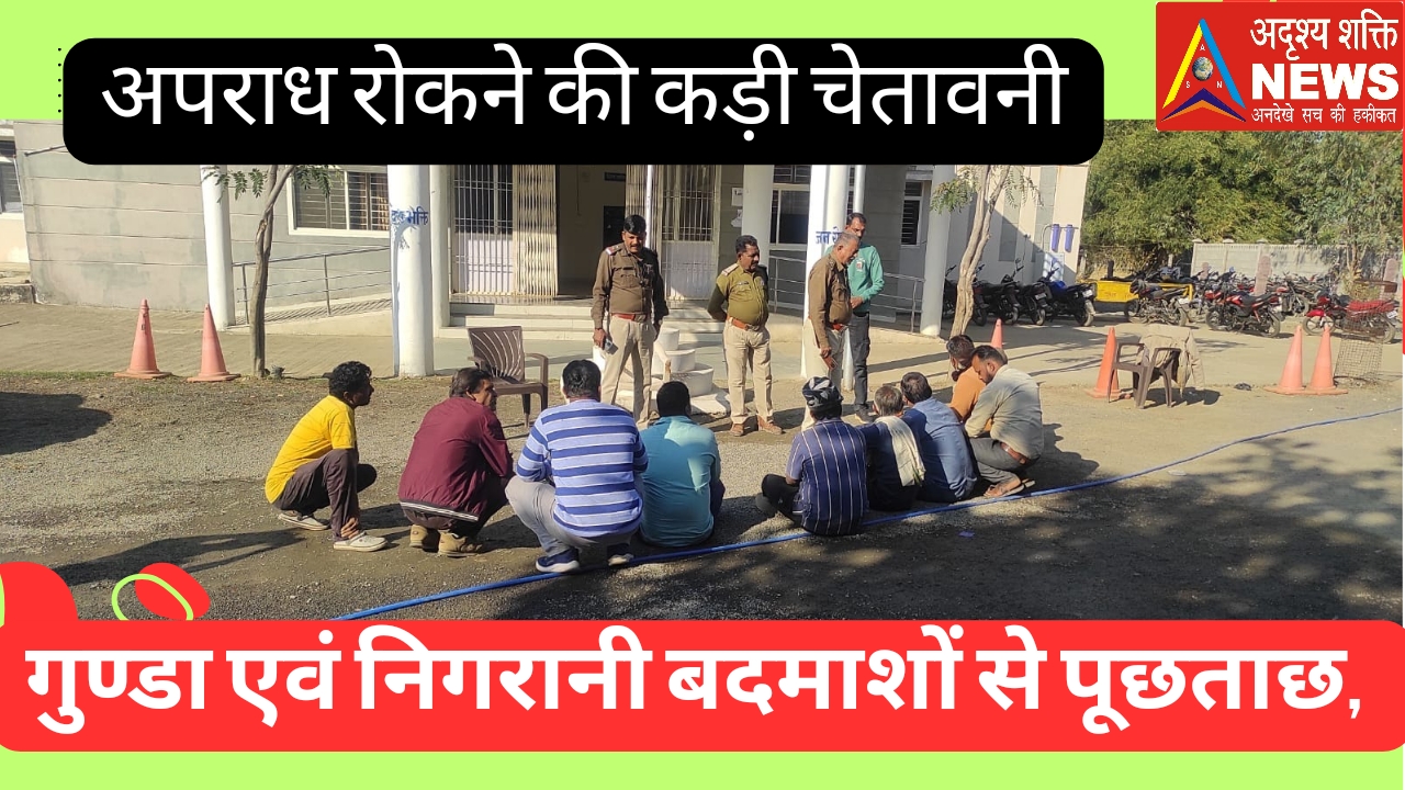 दुल्हा बना स्टेंडमैन 20241215 210530 0000 बरही पुलिस द्वारा गुण्डा एवं निगरानी बदमाशों से पूछताछ