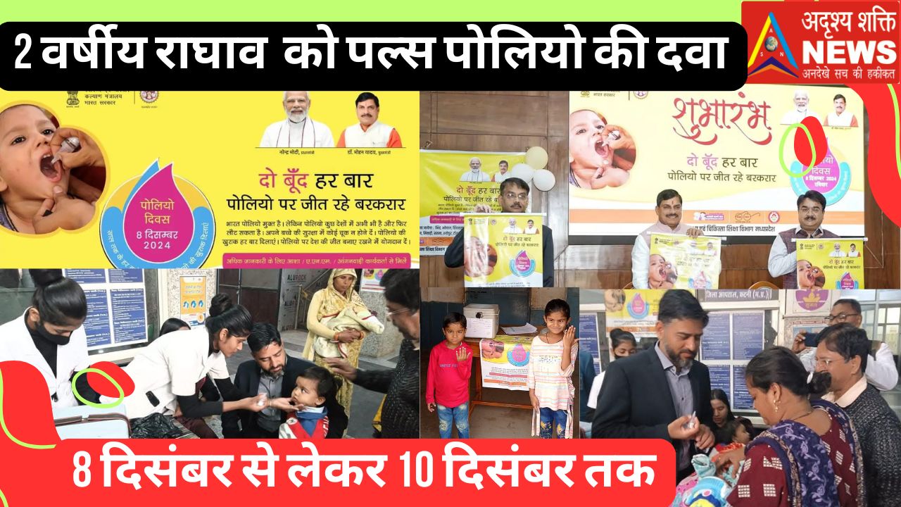 पल्स पोलियो Pulse Polio पल्स पोलियो टीकाकरण अभियान का शुभारंभ, 1.7 लाख बच्चों को लगेगी वैक्सीन