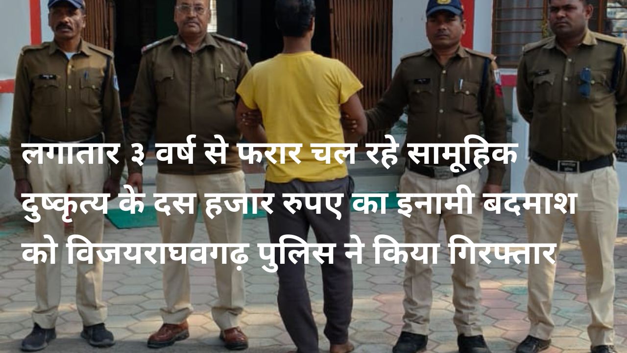 कटनी पुलिस कानारा 20250111 002309 00007882049636148692230 फ़रार सामूहिक दुष्कृत्य के ईनामी बदमाश को पुलिस ने किया गिरफ्तार
