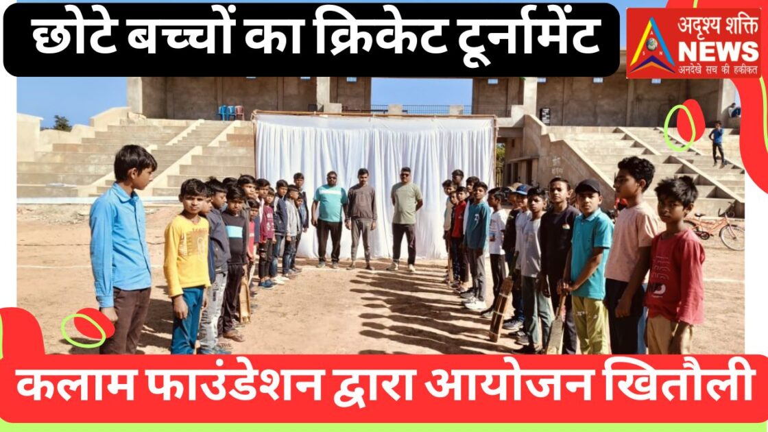 दुल्हा बना स्टेंडमैन 20250102 133841 0000 खितौली में आयोजित हुआ रोमांचक क्रिकेट टूर्नामेंट, बच्चों ने दिखाया खेल कौशल