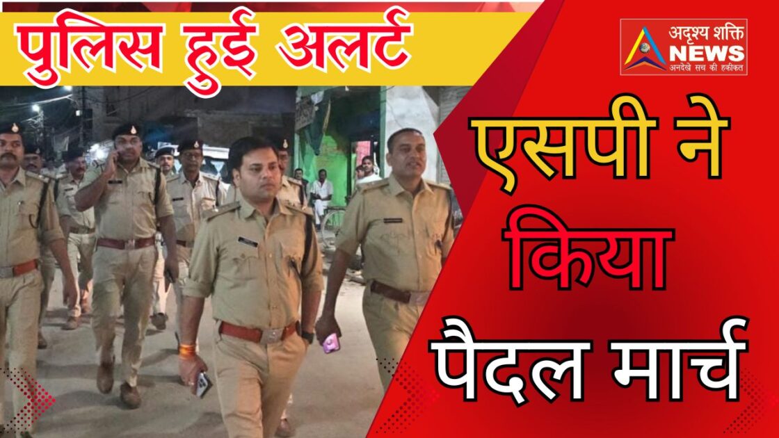 Red Bold Finance YouTube Thumbnail 20250306 225621 0000 अपराधियों पर शिकंजा कसने सड़कों पर उतरे एसपी, पुलिस बल ने किया पैदल मार्च