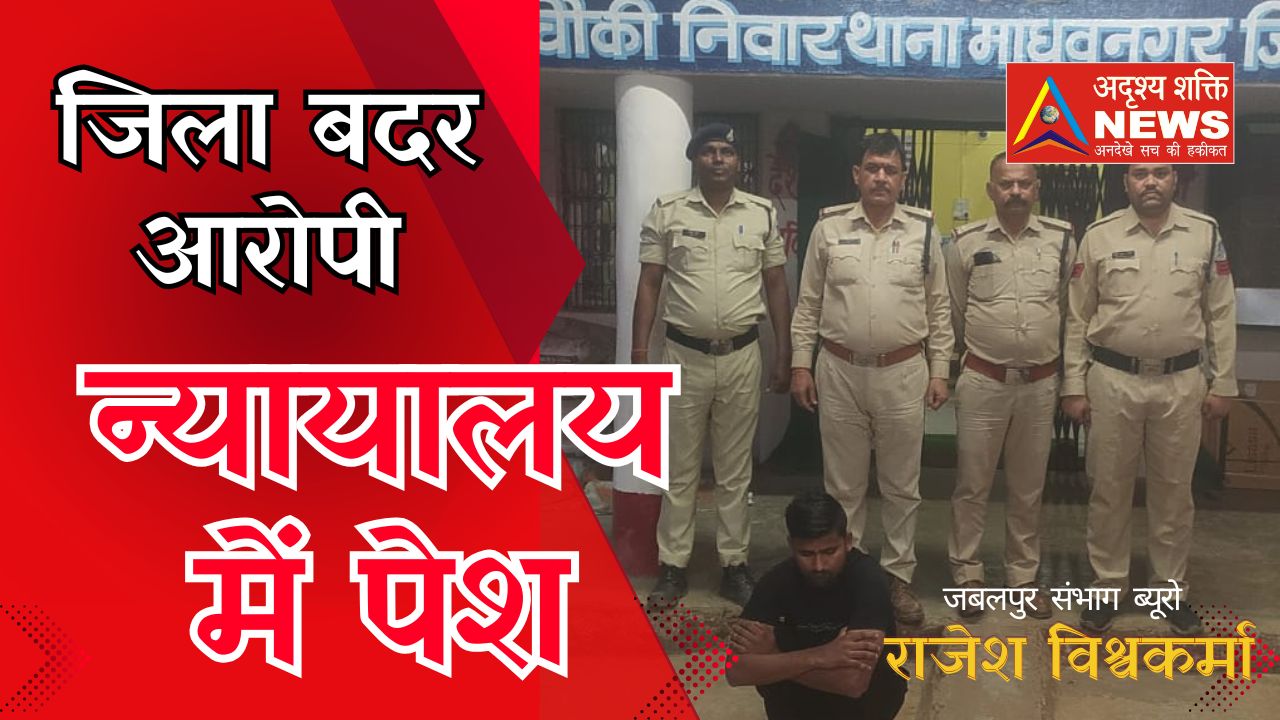 Red Bold Finance YouTube Thumbnail 20250308 225510 0000 जिला बदर आरोपी पुलिस की गिरफ्त में, न्यायालय में पेश