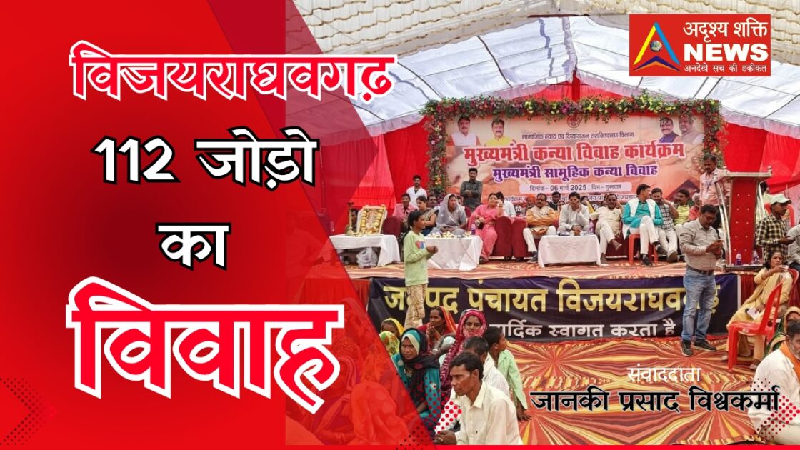 Red Bold Finance YouTube Thumbnail 20250309 111255 0000 विजयराघवगढ़ में 112 जोड़ों का सामूहिक विवाह संपन्न