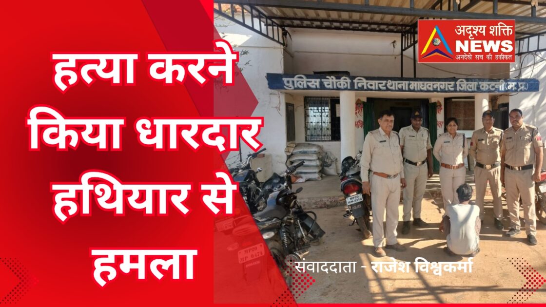 samuhik vivah 20250325 085937 0000 धार दार हतियार से हत्या का प्रयास, जंगल से आरोपी गिरफतार