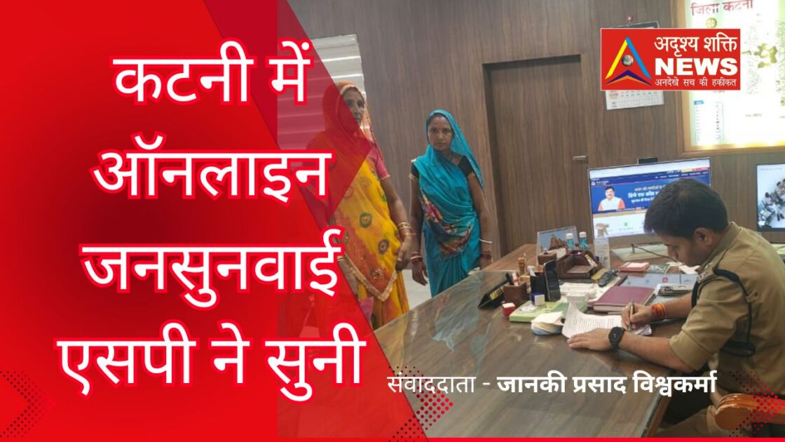 samuhik vivah 20250325 205016 0000 कटनी में ऑनलाइन जनसुनवाई: पुलिस अधीक्षक ने सुनी आमजन की समस्याएं