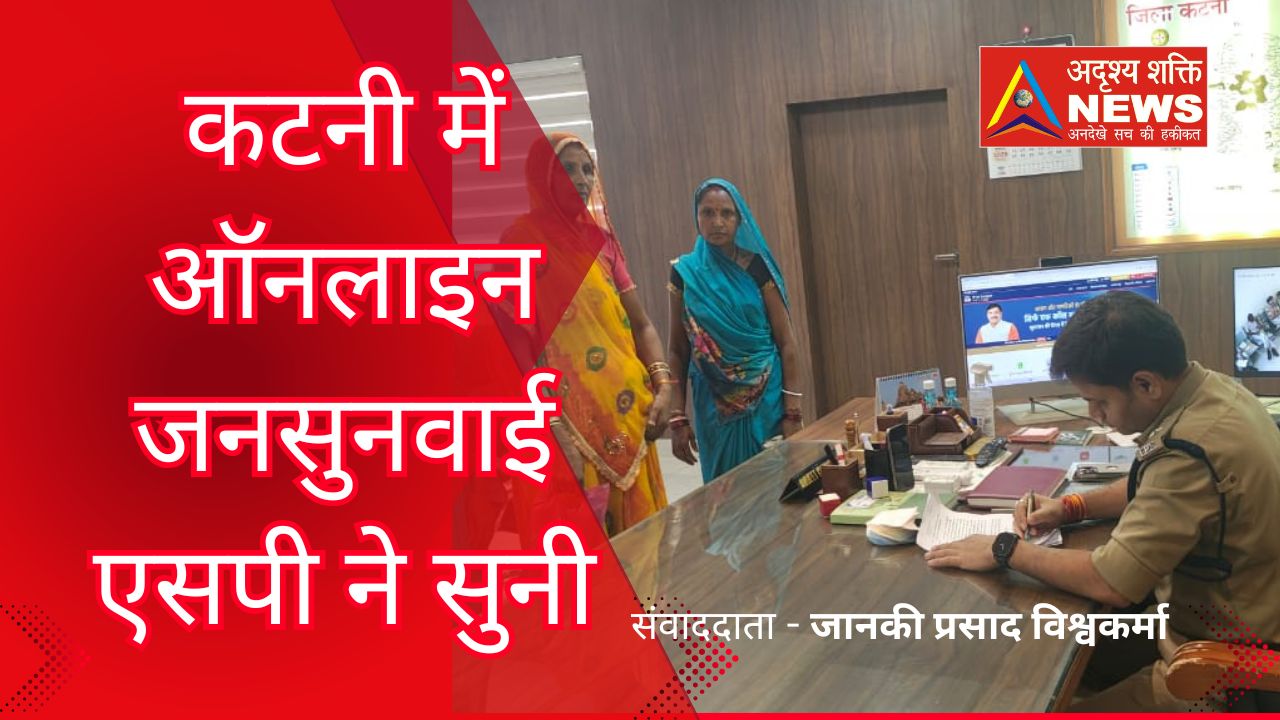 samuhik vivah 20250325 205016 0000 कटनी में ऑनलाइन जनसुनवाई: पुलिस अधीक्षक ने सुनी आमजन की समस्याएं