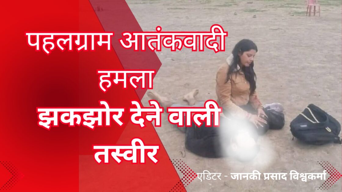 SP katni press conference adrishy Shakti news 20250422 235424 0000 पहलगाम में आतंकवादी हमला: 26 पर्यटकों की मौत, की खबर