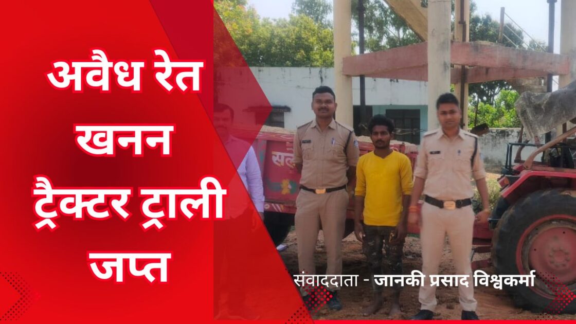 samuhik vivah 20250401 113144 0000 अवैध रेत परिवहन पर प्रशासन की सख्त कार्रवाई, ट्रैक्टर-ट्रॉली जब्त