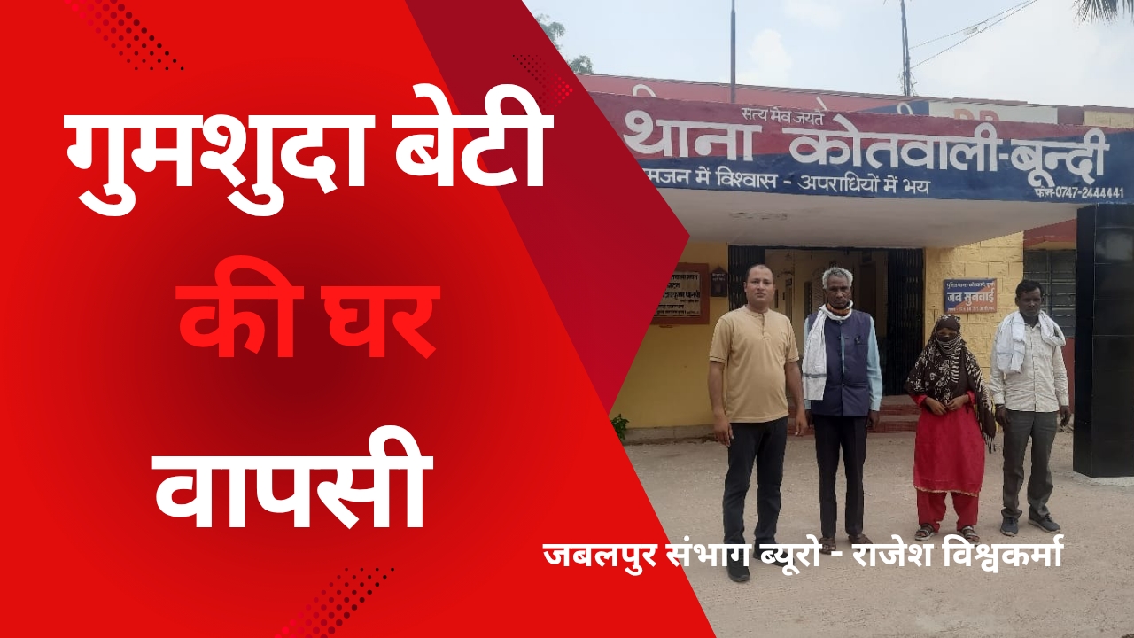 Red Bold Finance YouTube Thumbnail 20250511 083327 0000 कटनी पुलिस की सतर्कता और समर्पण से साकार हुआ उम्मीद का उजाला