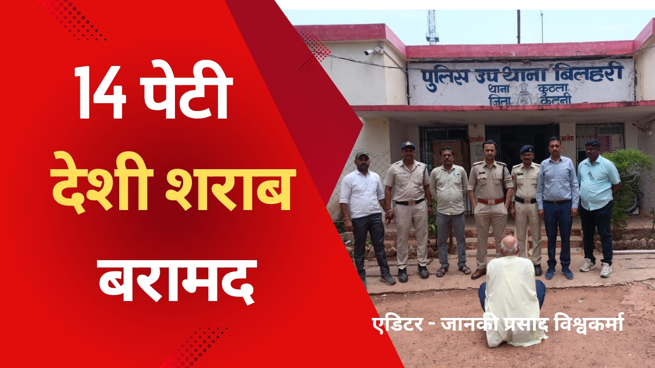 Red Bold Finance YouTube Thumbnail 20250513 220752 0000 खेत में छुपाकर रखी गई 14 पेटी अवैध देसी शराब बरामद