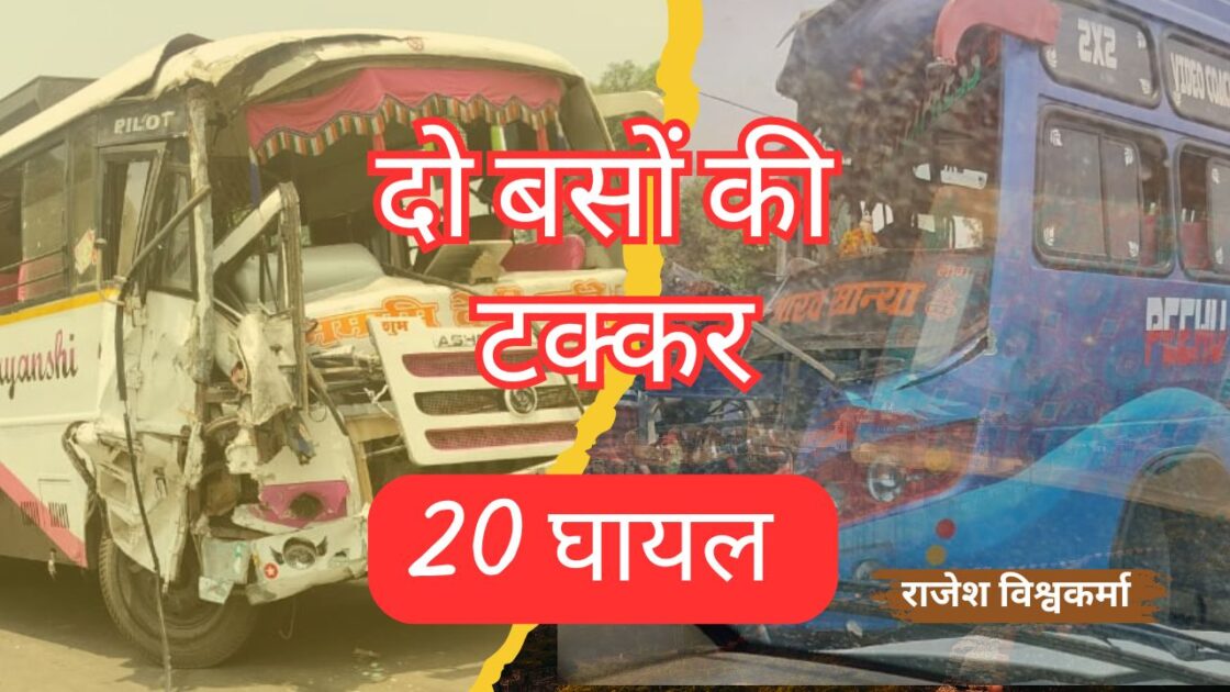 White and Yellow India Travel Vlog YouTube Thumbnail 20250522 221737 0000 कटनी में भीषण सड़क हादसा: ढीमरखेड़ा क्षेत्र में दो बसों की टक्कर, 20 घायल