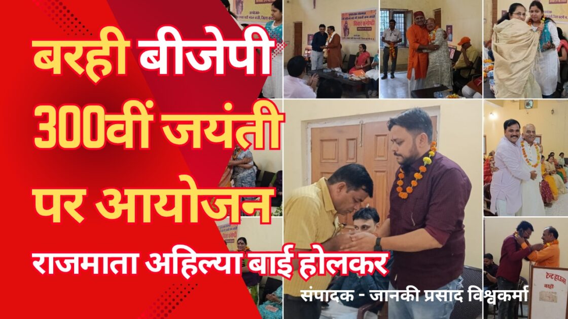 katni gram panchayat 20250525 143924 0000 राजमाता अहिल्या बाई होलकर की 300वीं जयंती पर बरही मंडल में प्रेरक आयोजन