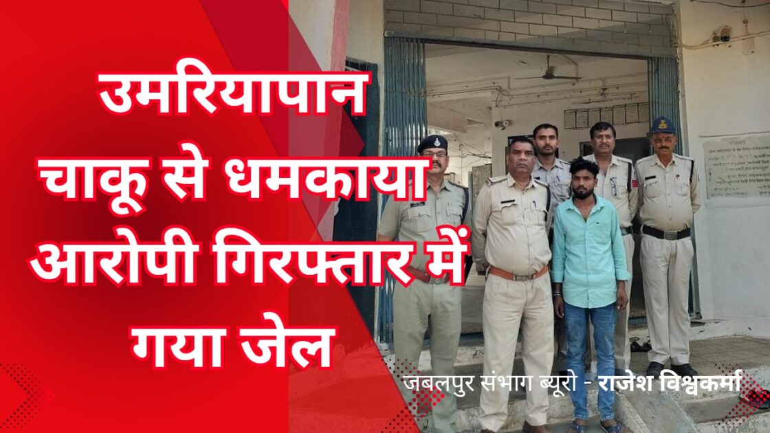 बहोरीबंद मोबाइल और 🚲 चोर 20250506 215241 0000 चाकू से धमकाया युवक गिरफ्तार, गया जेल