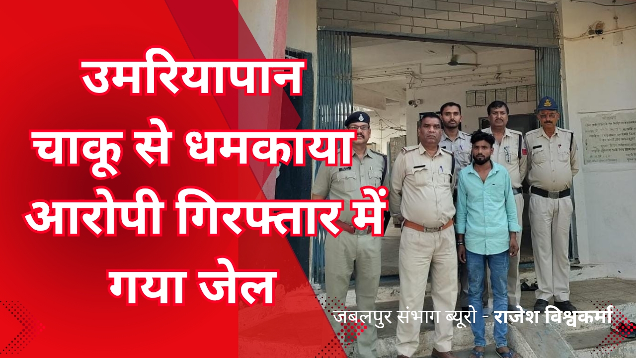 बहोरीबंद मोबाइल और 🚲 चोर 20250506 215241 0000 चाकू से धमकाया युवक गिरफ्तार, गया जेल