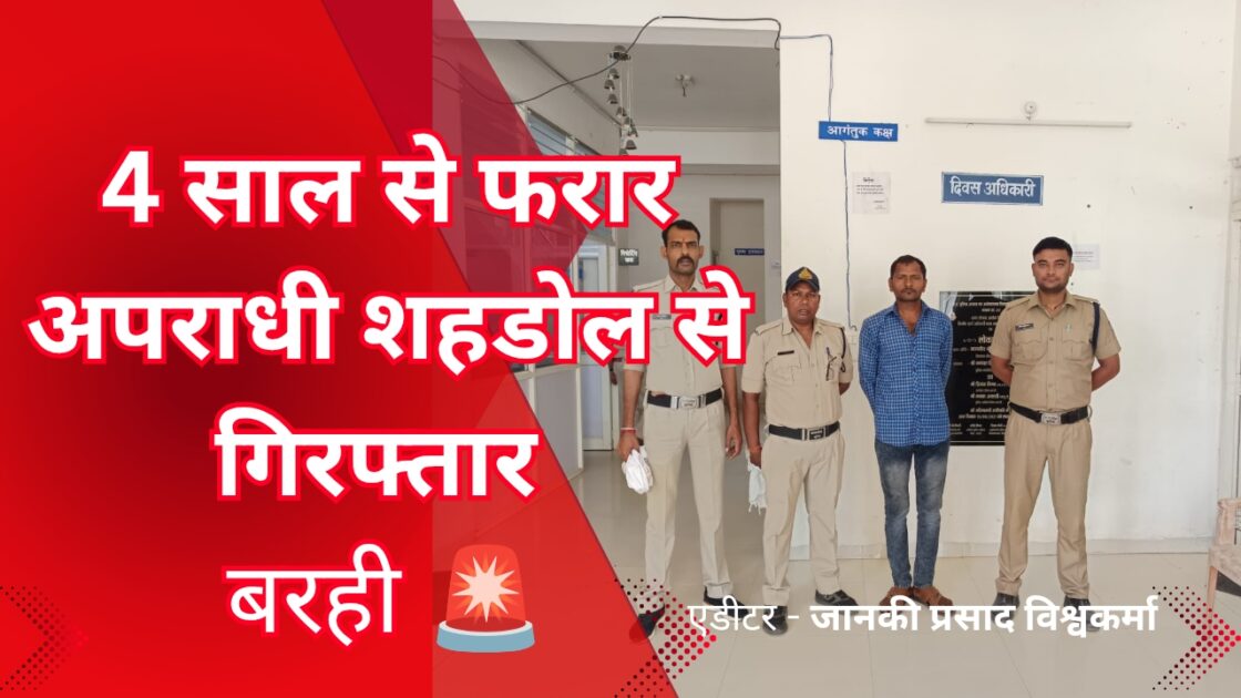 बहोरीबंद मोबाइल और 🚲 चोर 20250508 213533 0000 NDPS एक्ट का आरोपी बरही पुलिस के हत्थे चढ़ा,