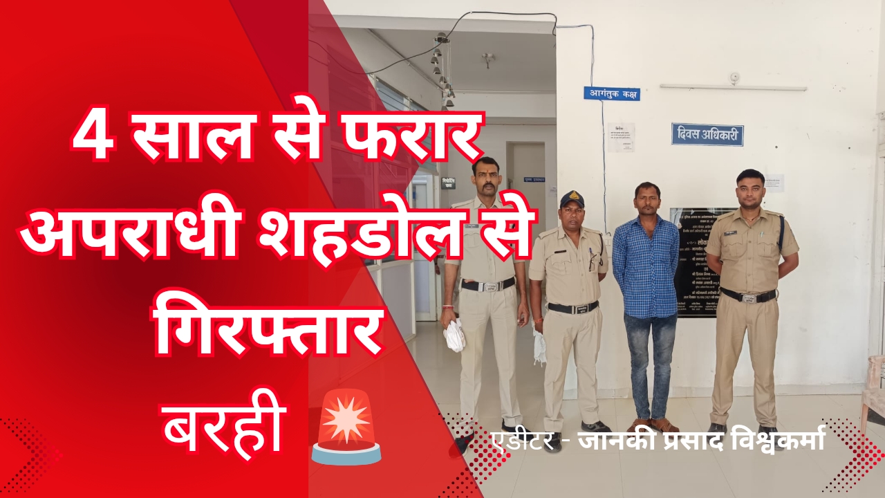 बहोरीबंद मोबाइल और 🚲 चोर 20250508 213533 0000 NDPS एक्ट का आरोपी बरही पुलिस के हत्थे चढ़ा,