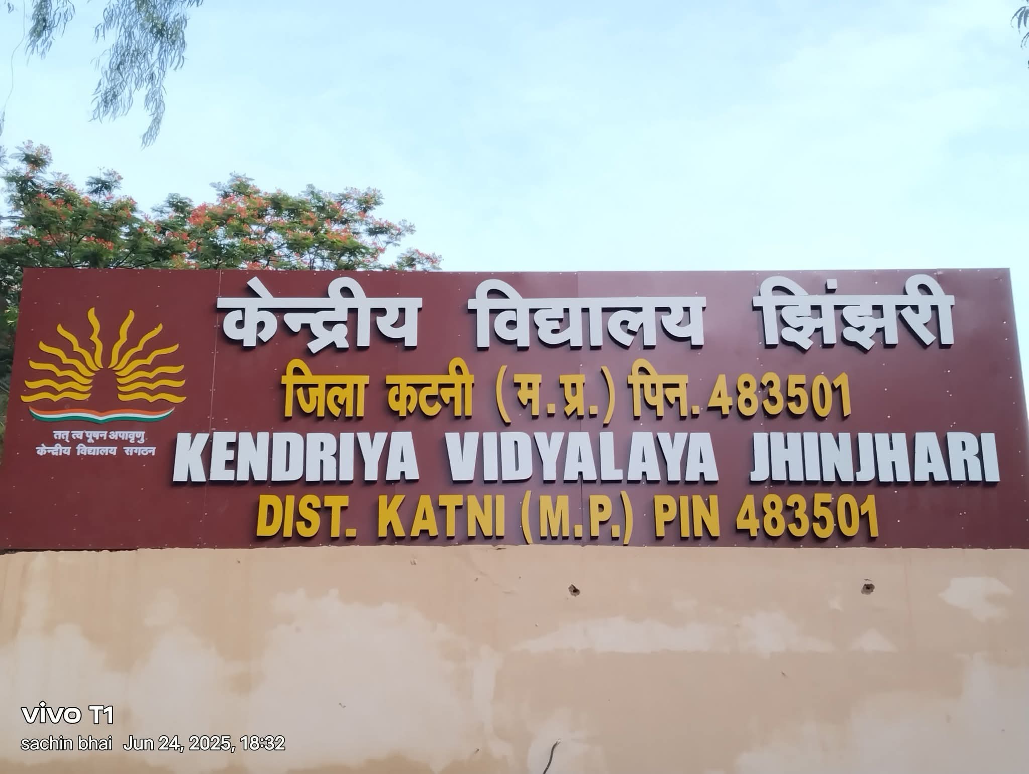 1000588741 केन्‍द्रीय विद्यालय झिंझरी में प्रवेश हेतु 25 जून से 4 जुलाई तक भरे जा सकेंगे फार्म