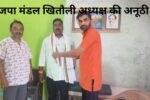 1000609478 e1751473111198 भाजपा मंडल खितौली अध्यक्ष की अनूठी पहल