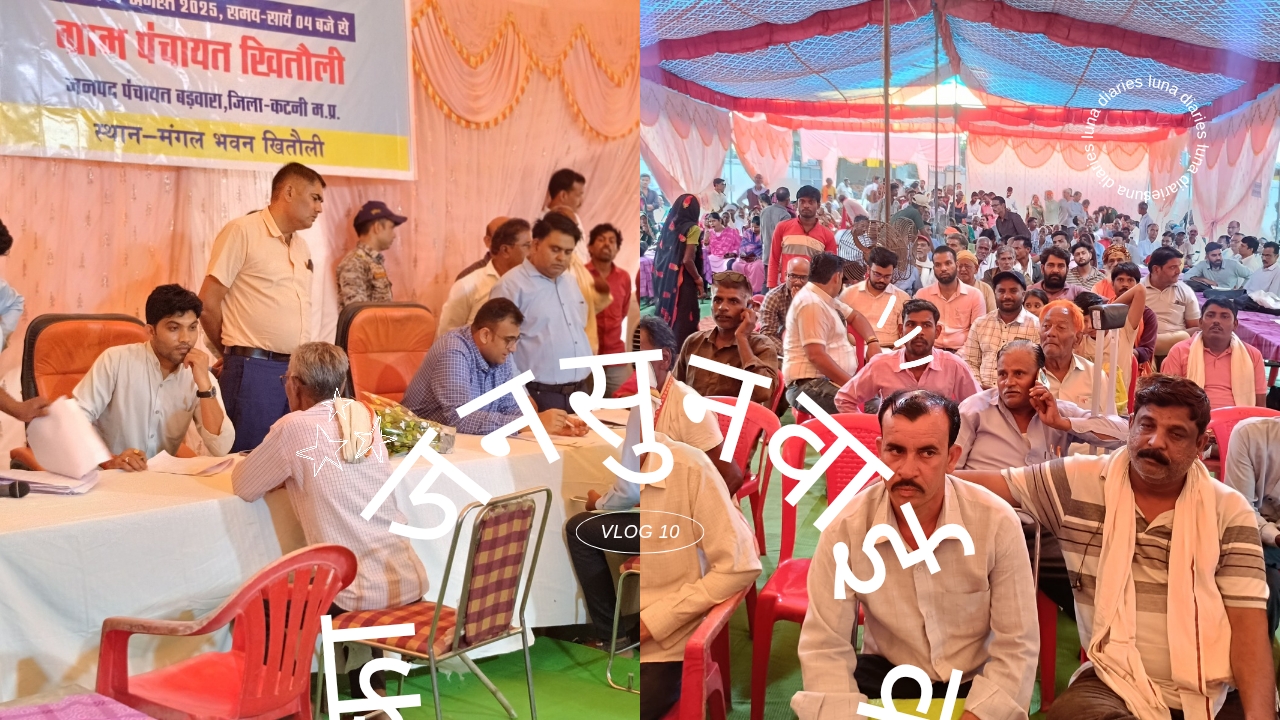 1000726711 कटनी खितौली में आयोजित जनसंवाद में सुनीं गई 125 ग्रामीणों की समस्याएं