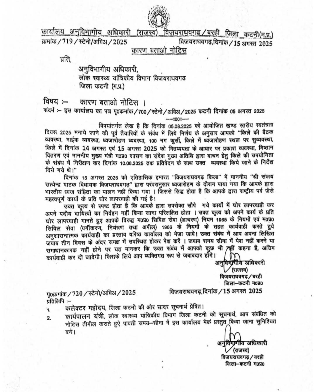 1000763239 1 ध्‍वज संहिता के उल्‍लंघन पर पीएचई के अनुविभागीय अधिकारी को कारण बताओ नोटिस जारी