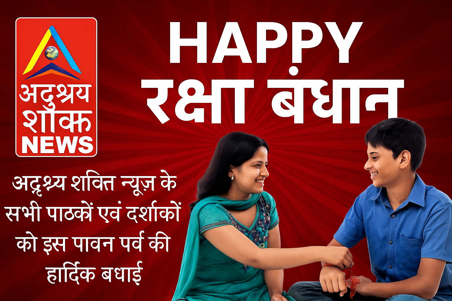 file 00000000b90061fd96f37fa86500b8ca "रिश्तों के इस पावन बंधन को सलाम"