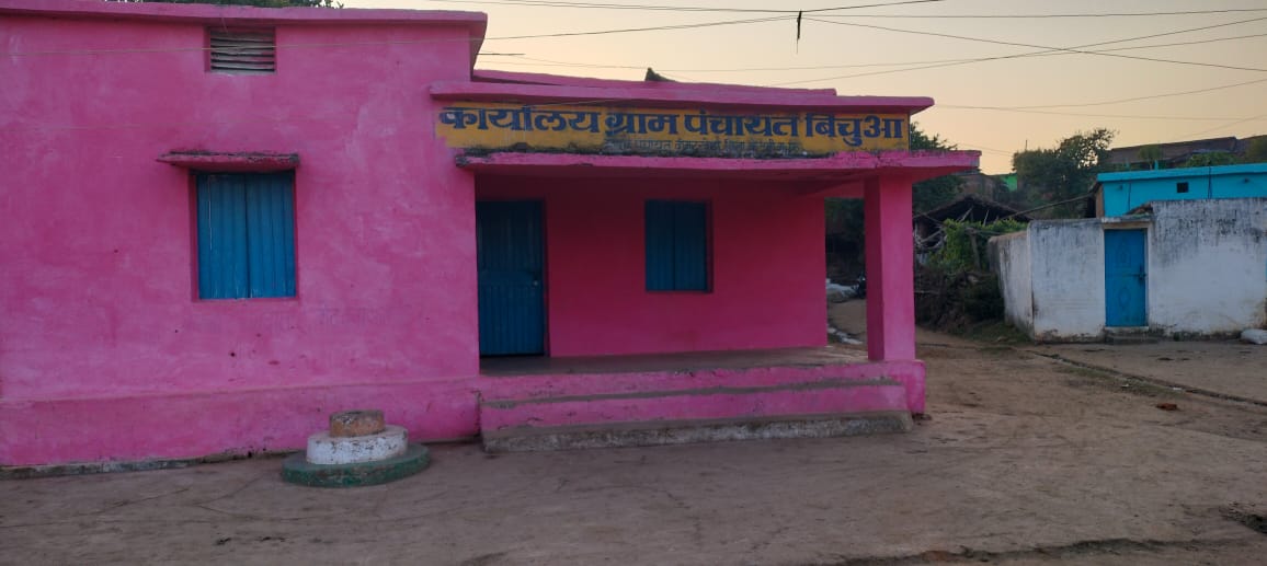 बिचुआ पंचायत में लाखों का घोटाला: फर्जी बिलों से आहरित की गई राशि, सरपंच-सचिव की करतूत उजागर। 4 बिचुआ पंचायत में लाखों का घोटाला: फर्जी बिलों से आहरित की गई राशि, सरपंच-सचिव की करतूत उजागर।