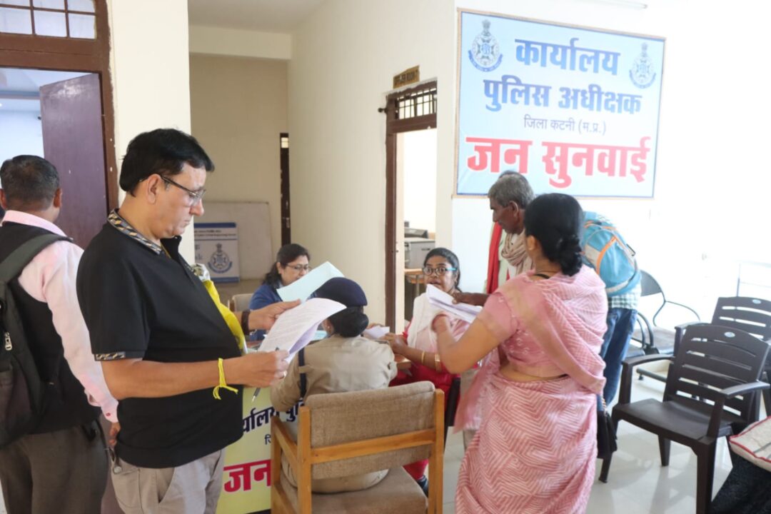1000961819 कटनी पुलिस की जनसुनवाई — आमजन की शिकायतों का त्वरित और पारदर्शी निराकरण