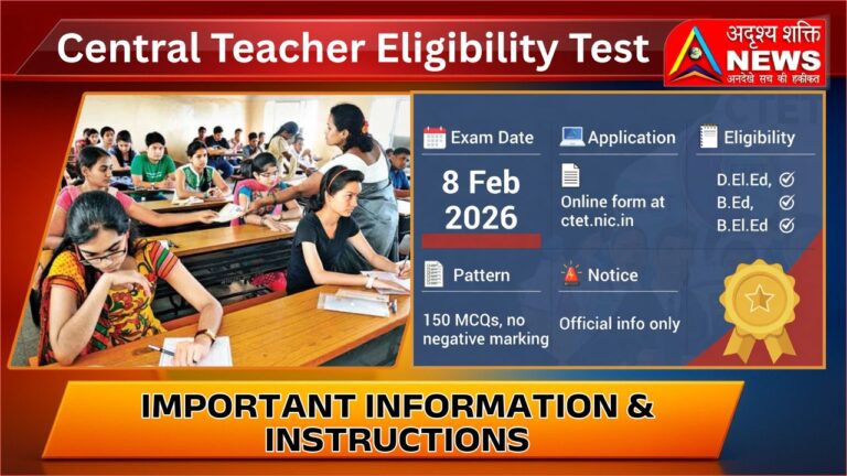 होम 47 Exam Pattern और Eligibility जारी होम