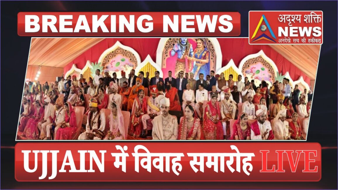 cm mohn yadav shadi उज्जैन में CM पुत्र की शादी आज—21 जोड़ों के साथ सामूहिक विवाह