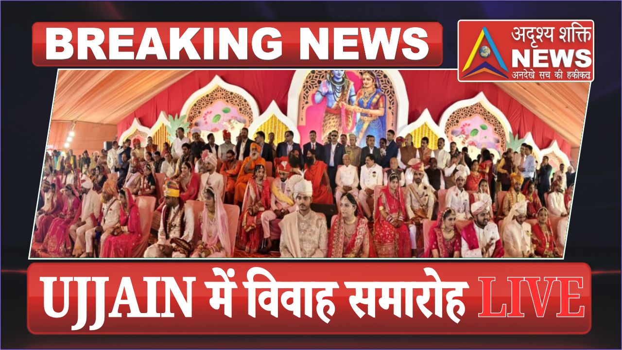 cm mohn yadav shadi उज्जैन में CM पुत्र की शादी आज—21 जोड़ों के साथ सामूहिक विवाह