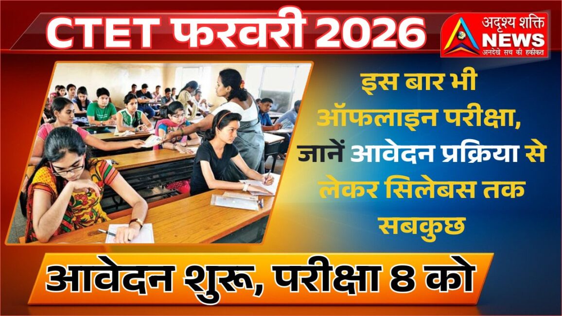 होम 60 ctet 2026 Exam Pattern और Eligibility जारी होम