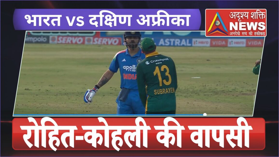 भारत vs दक्षिण अफ्रीका 1st ODI – बदले की आग और सीरीज का टोन सेट करने का मौका!