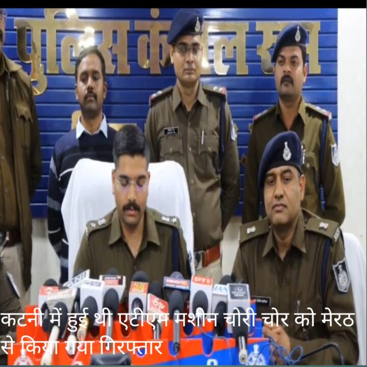 थाना माधवनगर पुलिस की बड़ी सफलता, तीन जिलो के शातिर एटीएम मशीन चोर गिरफ्तार।। 1 1001190088 थाना माधवनगर पुलिस की बड़ी सफलता, तीन जिलो के शातिर एटीएम मशीन चोर गिरफ्तार।।
