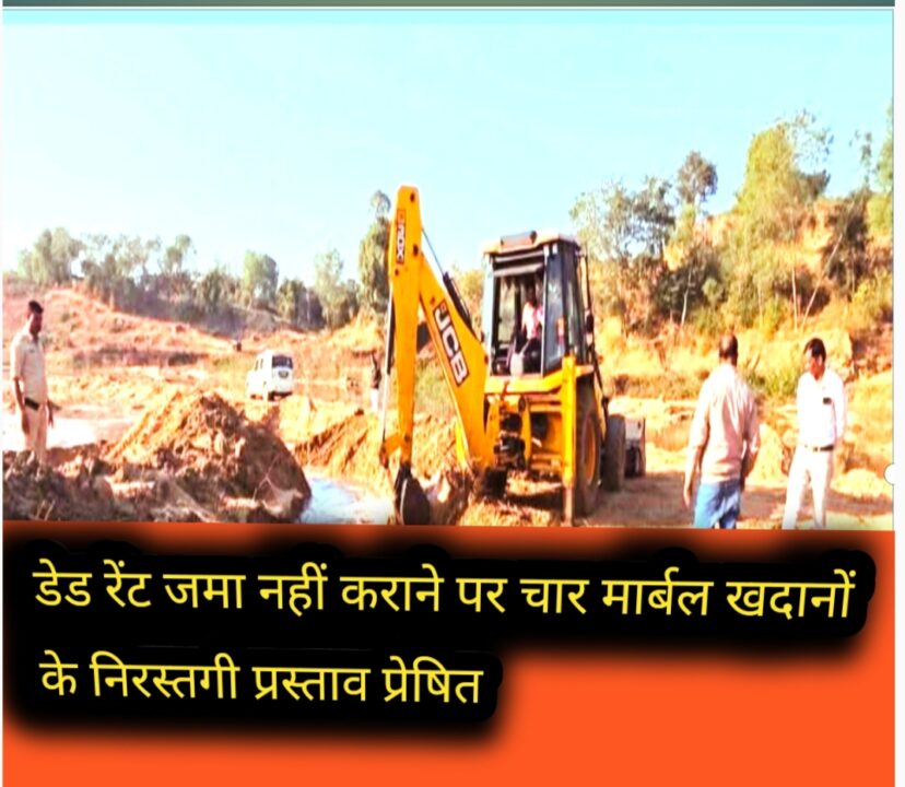 1001232360 डेड रेंट जमा नहीं कराने पर चार मार्बल खदानों के निरस्तगी प्रस्ताव प्रेषित