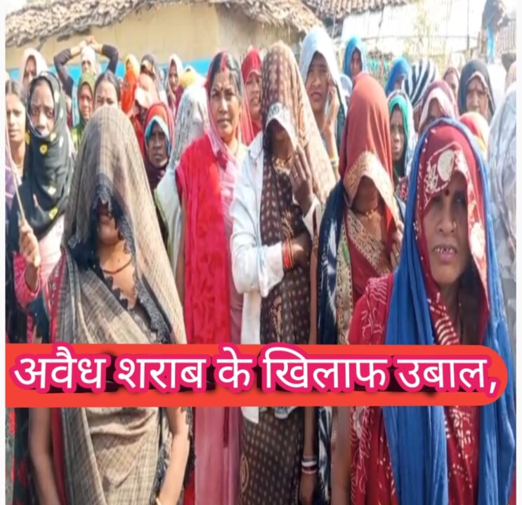 1001236398 कुंदरेही में अवैध शराब के खिलाफ उबाल, महिलाओं ने संभाला मोर्चा