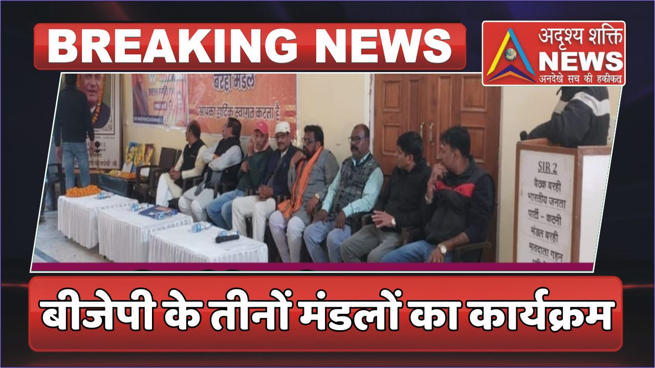 कलेक्टर पर बड़ा आरोप 20251224 103135 0000 अटल स्मृति पर्व व सेवा–सुशासन के दो वर्ष पूर्ण होने पर तीन मंडलों की संयुक्त बैठक सम्पन्न