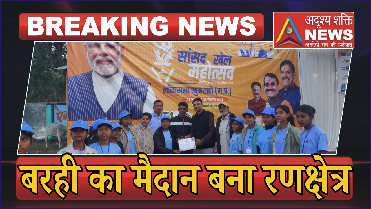 सांसद खेल महोत्सव 2025 Barhi की आज की प्रतियोगिताये संपन्न 6 सांसद खेल महोत्सव 2025 BARHI सांसद खेल महोत्सव 2025 Barhi की आज की प्रतियोगिताये संपन्न