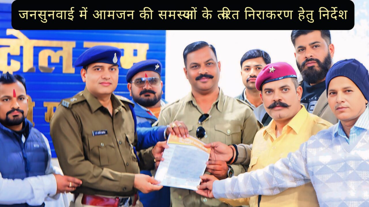 1001264720 जनसुनवाई में आमजन की समस्याओं के त्वरित निराकरण हेतु निर्देश