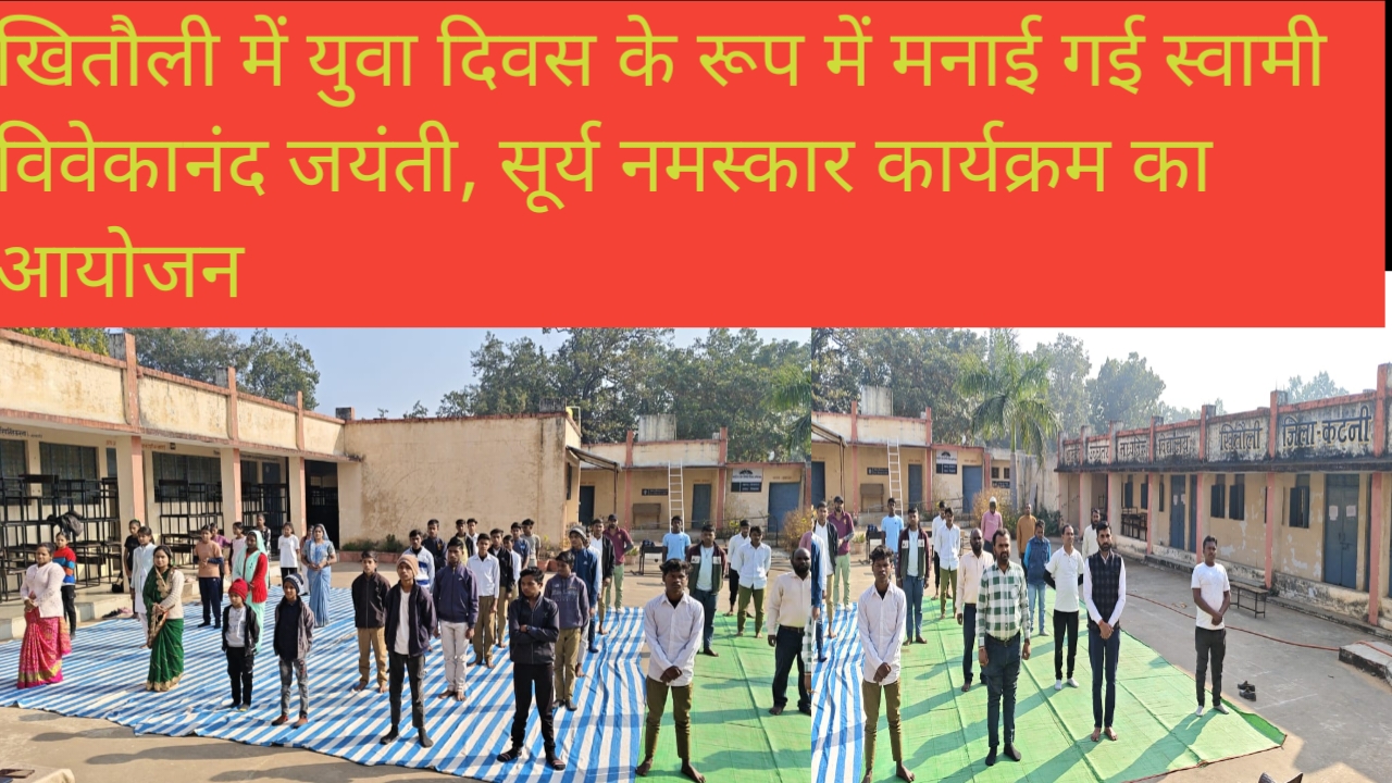 1001281334 1 खितौली में युवा दिवस पर स्वामी विवेकानंद जयंती का आयोजन, सूर्य नमस्कार कार्यक्रम संपन्न