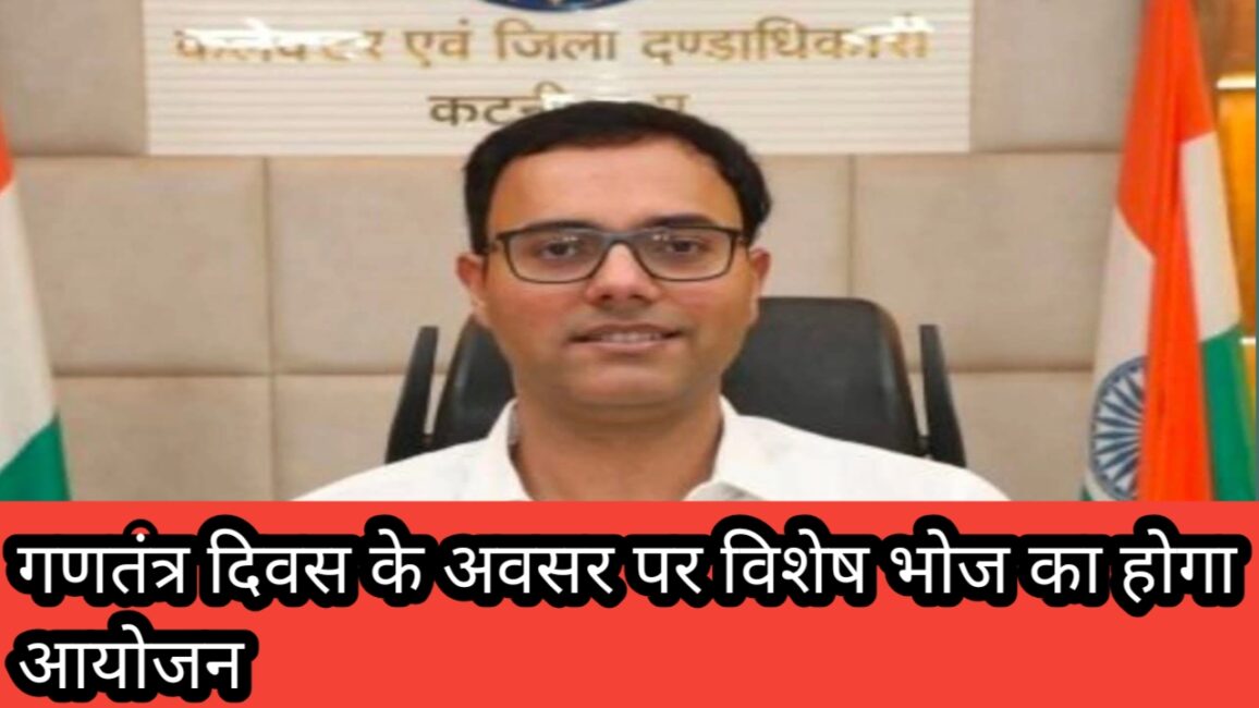 गणतंत्र दिवस के अवसर पर विशेष भोज का होगा आयोजन 42 गणतंत्र दिवस के अवसर पर विशेष भोज का होगा आयोजन